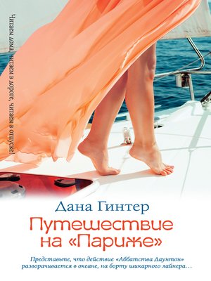 cover image of Путешествие на «Париже»